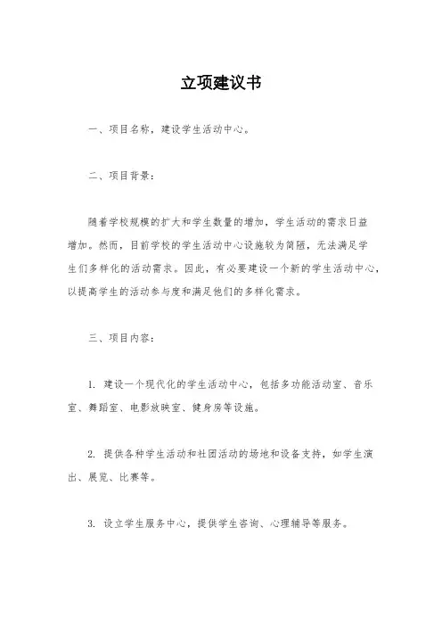 立项建议书