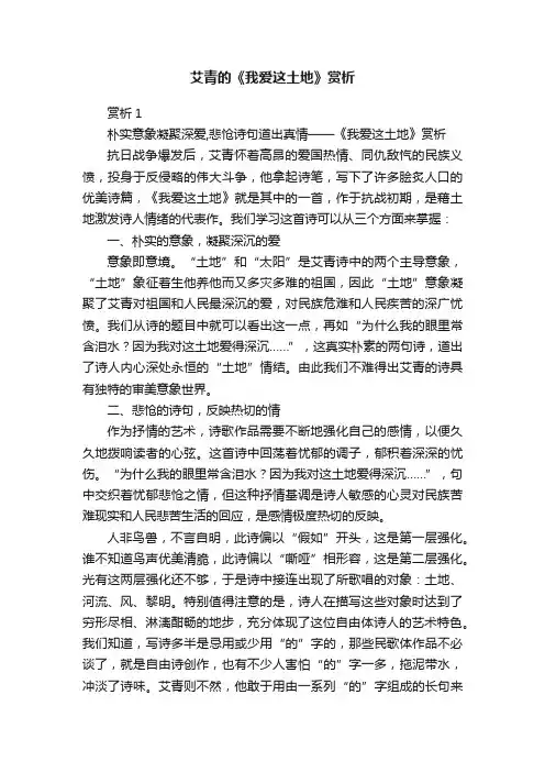 艾青的《我爱这土地》赏析