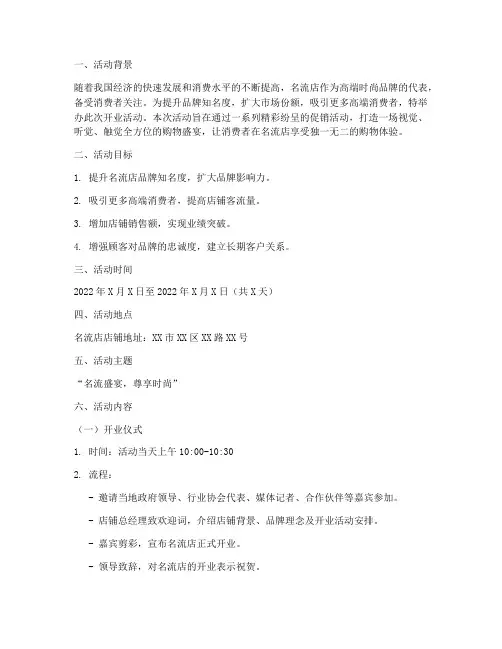 名流店开业活动策划方案