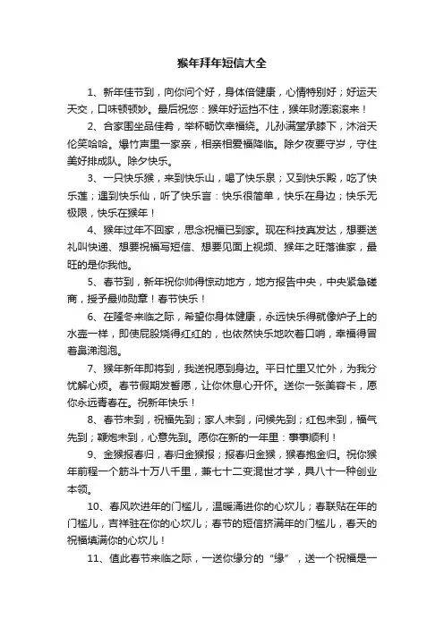 猴年拜年短信大全