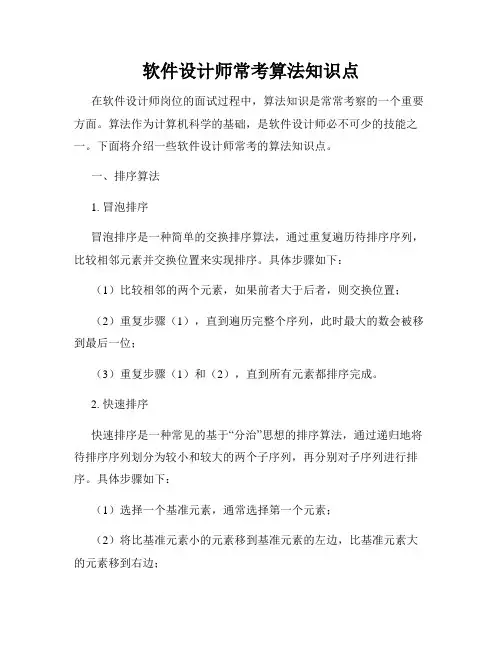 软件设计师常考算法知识点