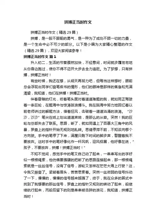 拼搏正当时作文