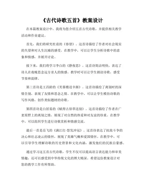 《古代诗歌五首》教案设计