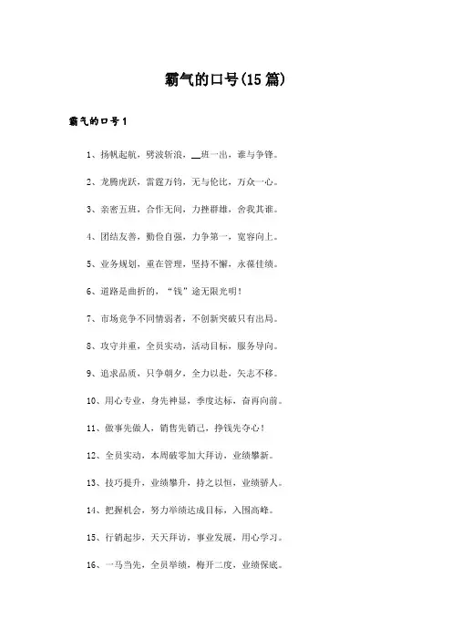 霸气的口号(15篇)_1