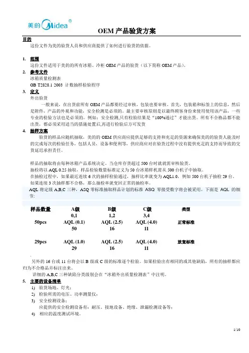 OEM产品验货标准