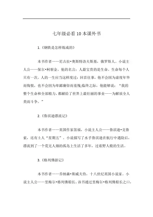 七年级必看10本课外书