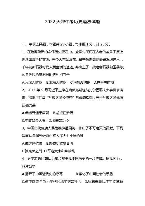 2022天津中考历史道法试题