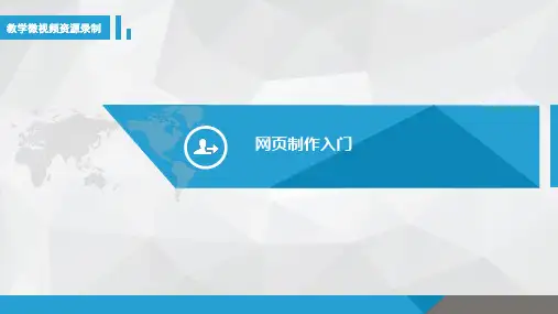  网页制作入门