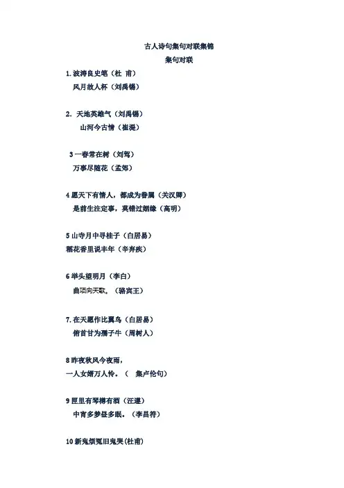 集句诗对联(集句联)集锦(程季子整理)