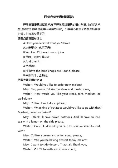 西餐点餐英语对话精选