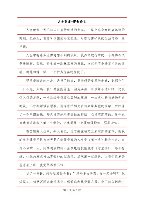 人生列车-记叙作文