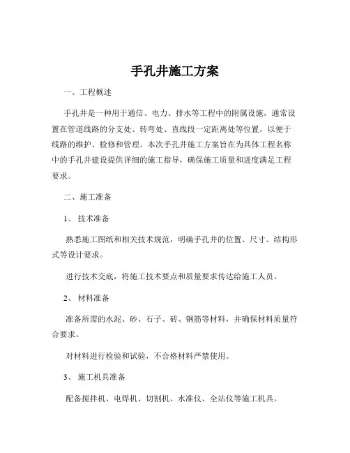 手孔井施工方案