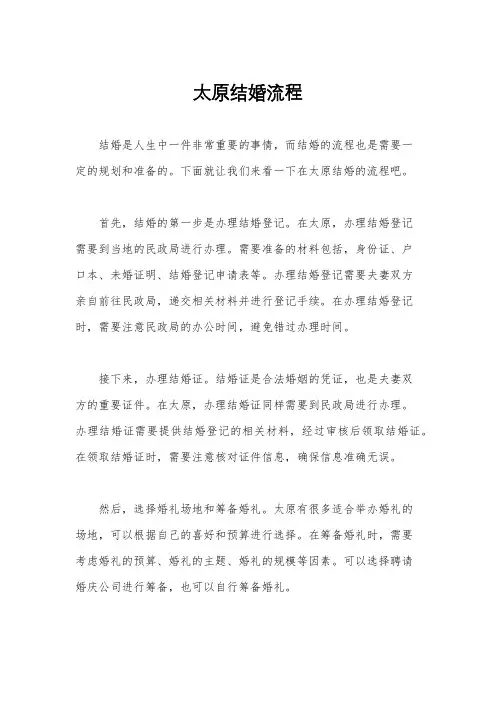 太原结婚流程
