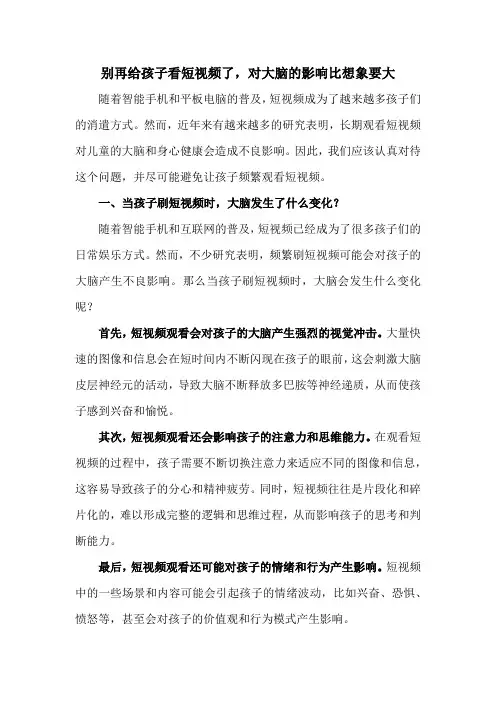 别再给孩子看短视频了,对大脑的影响比想象要大