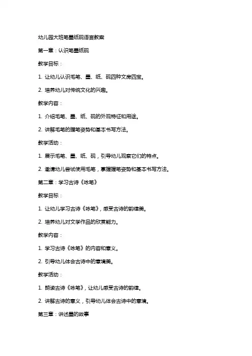 幼儿园大班笔墨纸砚语言教案