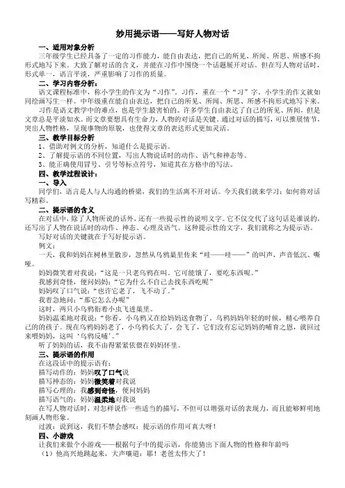 三年级语文教案 妙用提示语写好人物对话-全国公开课一等奖