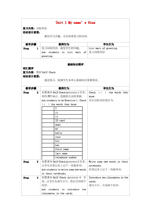 七年级英语上册 Unit 1 My name’s Gina复习教案 (新版)人教新目标版