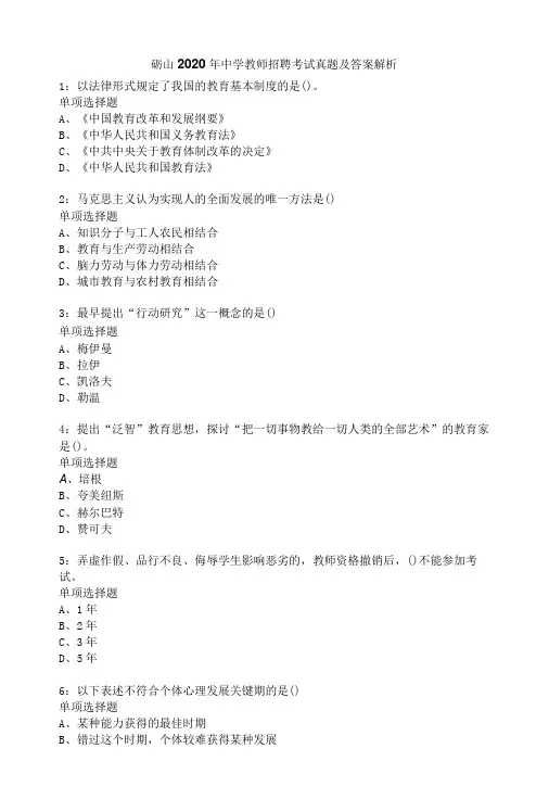 砀山2020年中学教师招聘考试真题及答案解析
