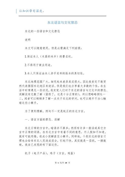 东北语言与文化禁忌