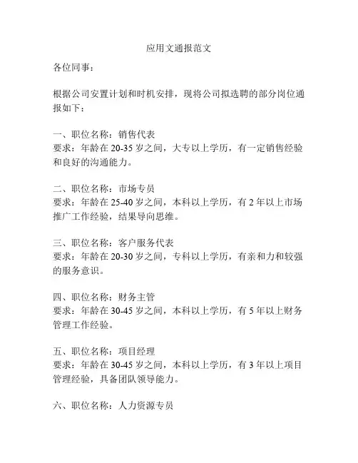 应用文通报范文
