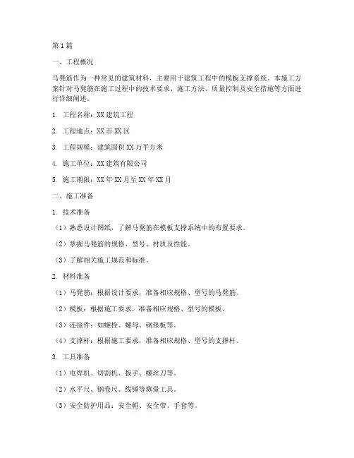 马凳筋施工方案(3篇)