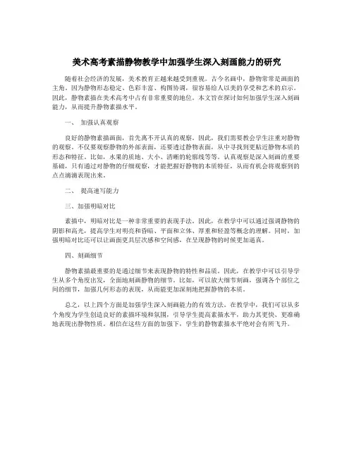 美术高考素描静物教学中加强学生深入刻画能力的研究