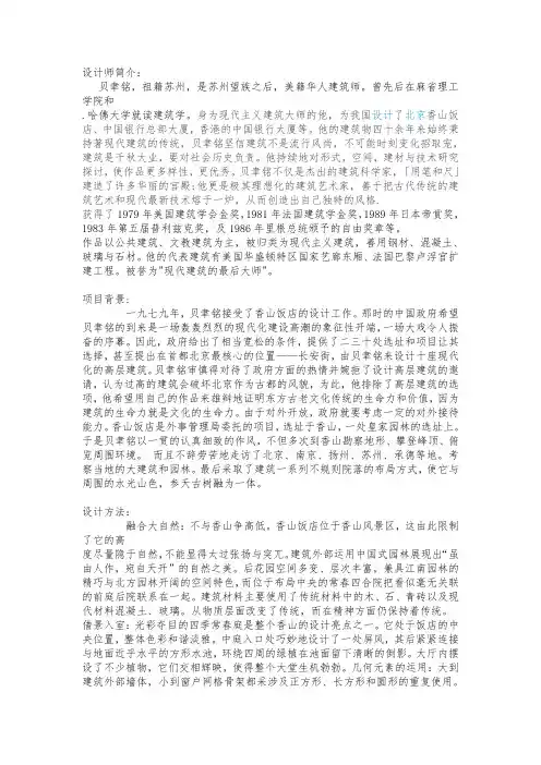 贝聿铭香山饭店设计解读