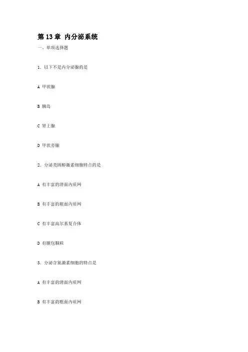 组织学与胚胎学练习五