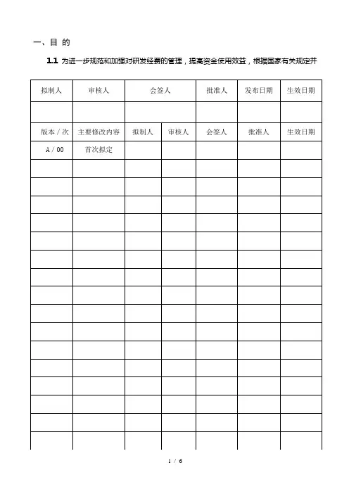 研发费用归集分配操作流程THQI