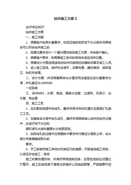 钻井施工方案2