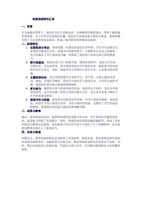 班级阅读特色汇报