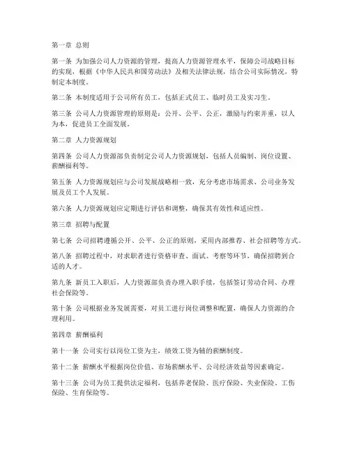 人力资源管理制度全套范本