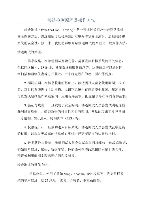 渗透检测原理及操作方法