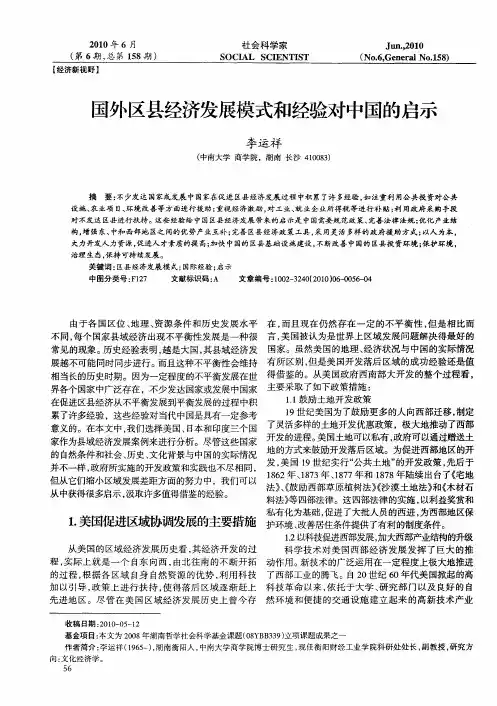 国外区县经济发展模式和经验对中国的启示