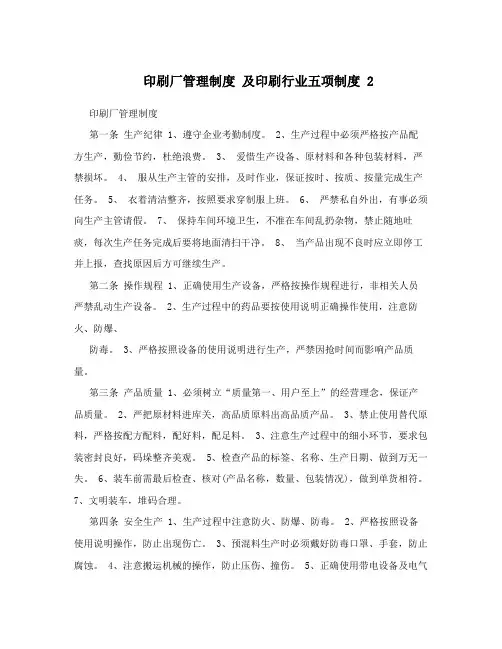 印刷厂管理制度 及印刷行业五项制度 2