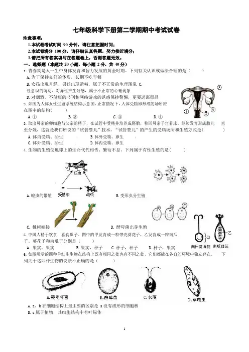 七年级科学下册第二学期期中考试试卷