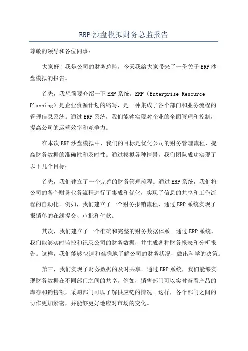 ERP沙盘模拟财务总监报告