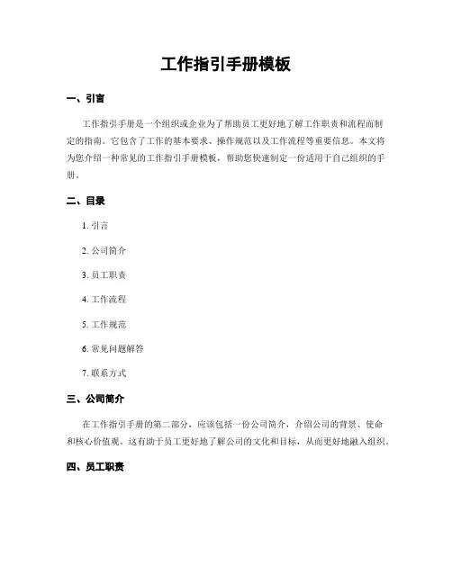 工作指引手册模板
