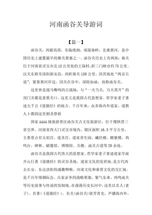 河南函谷关导游词