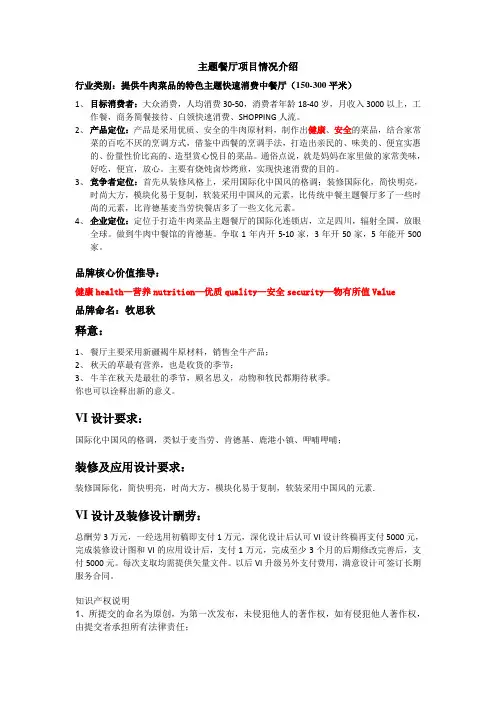 主题餐厅项目情况介绍