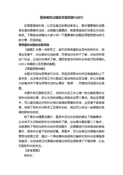 情景模拟试题的答题思路与技巧