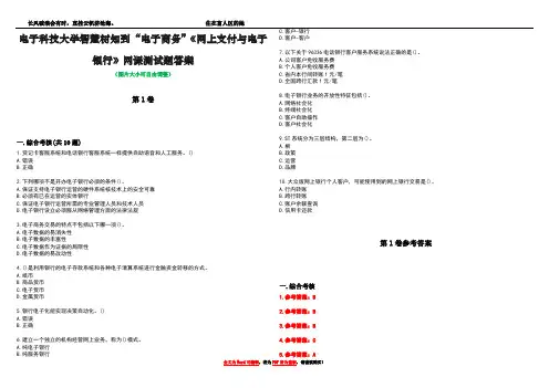 电子科技大学智慧树知到“电子商务”《网上支付与电子银行》网课测试题答案卷4
