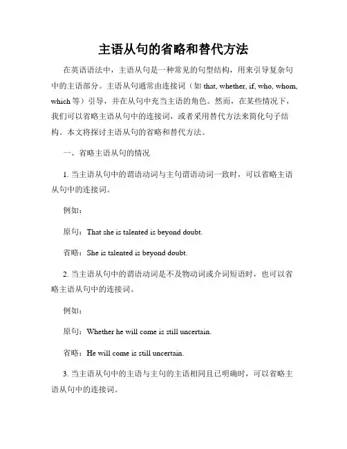 主语从句的省略和替代方法