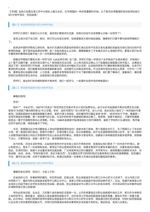 培训老师自我介绍1分钟开场白