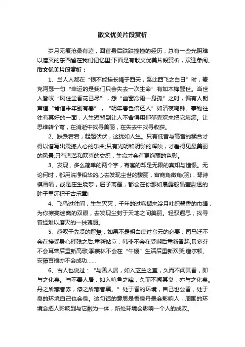 散文优美片段赏析