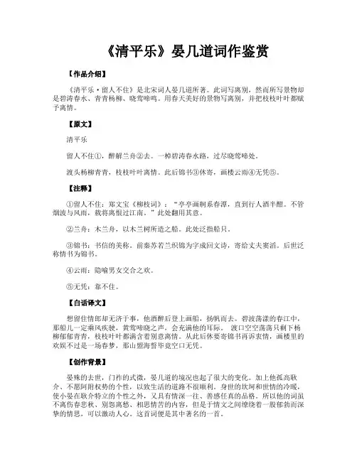 《清平乐》晏几道词作鉴赏