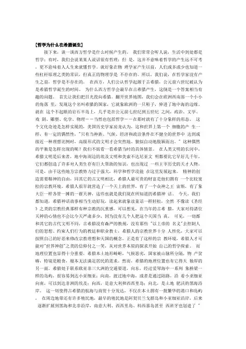 哲学为什么在希腊诞生