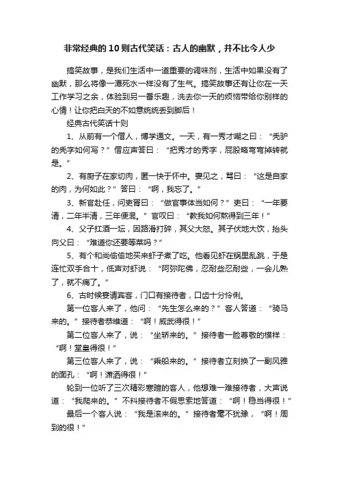 非常经典的10则古代笑话：古人的幽默，并不比今人少