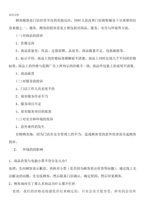 超市客诉处理