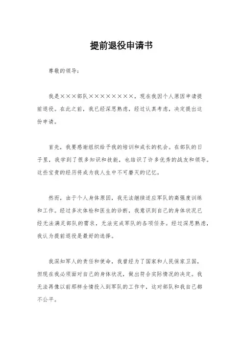 提前退役申请书